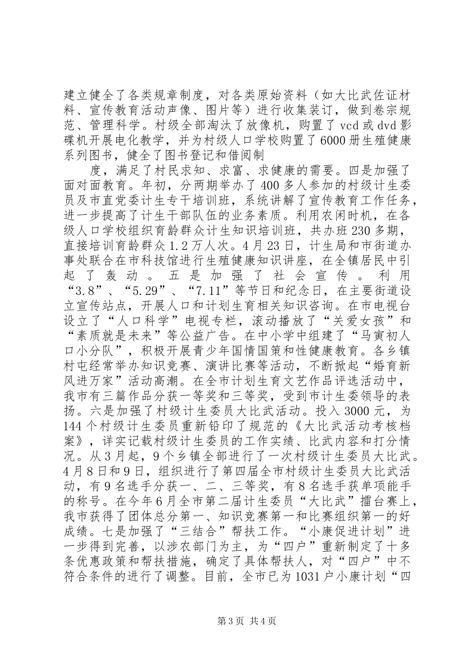 计划生育宣传站站长个人任职工作总结 _第3页