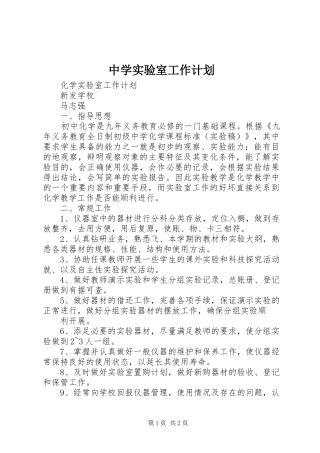 中学实验室工作计划 