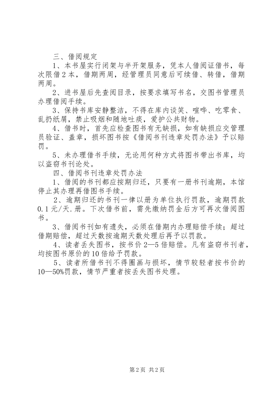 爱心书屋活动计划(总)5篇 _第2页