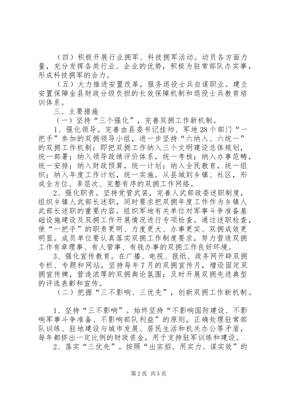 县双拥工作三年发展规划 _第2页