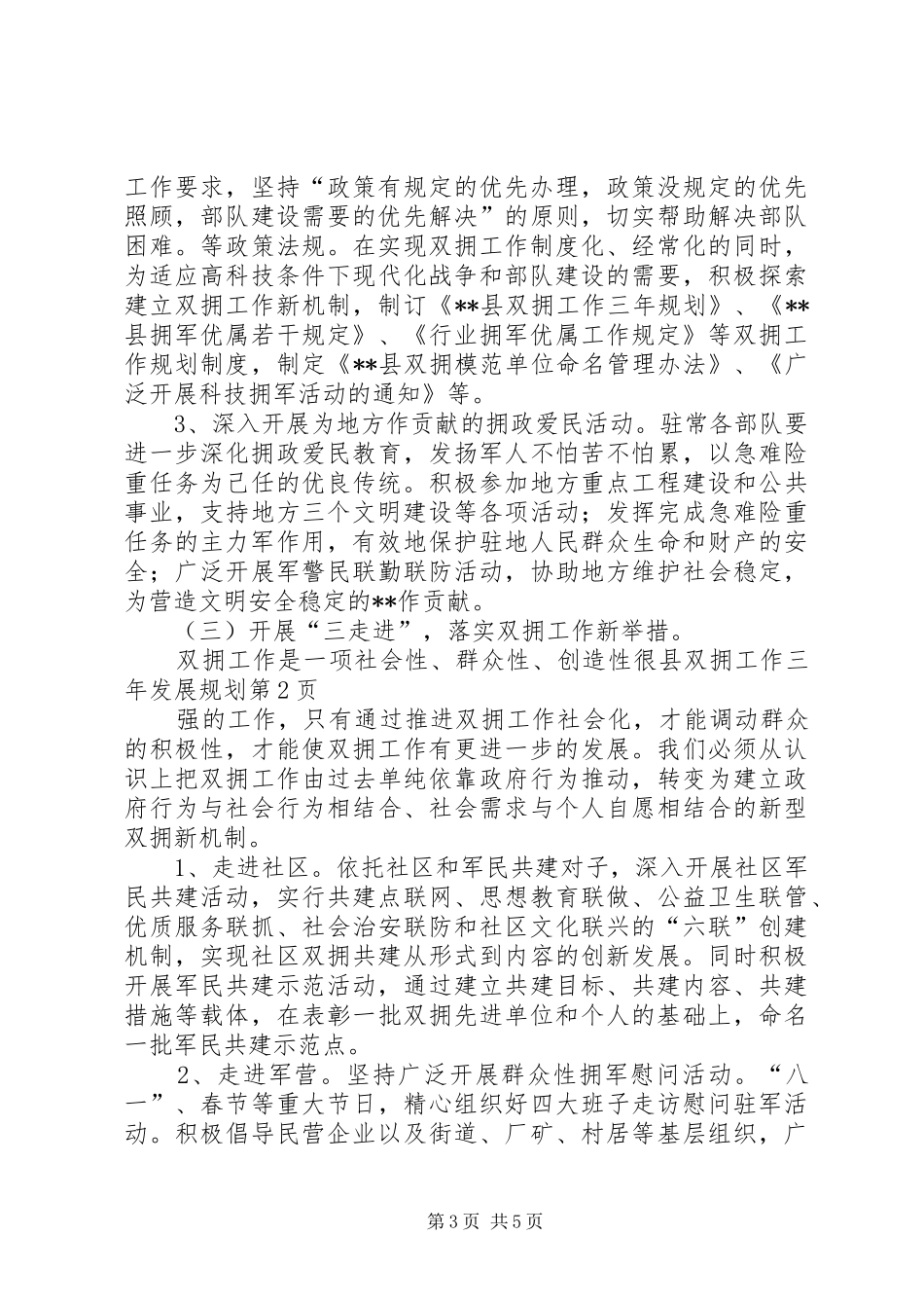 县双拥工作三年发展规划 _第3页
