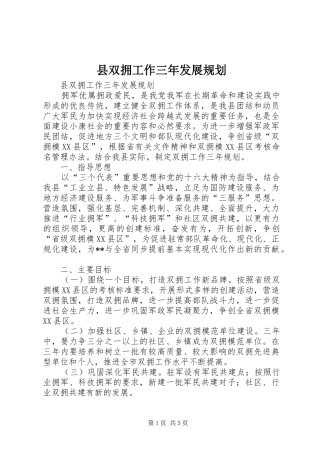 县双拥工作三年发展规划 