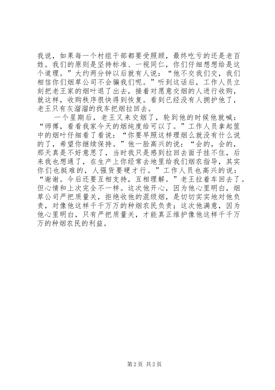 烟叶质量行动计划演讲稿：烟草质量无小事 _第2页