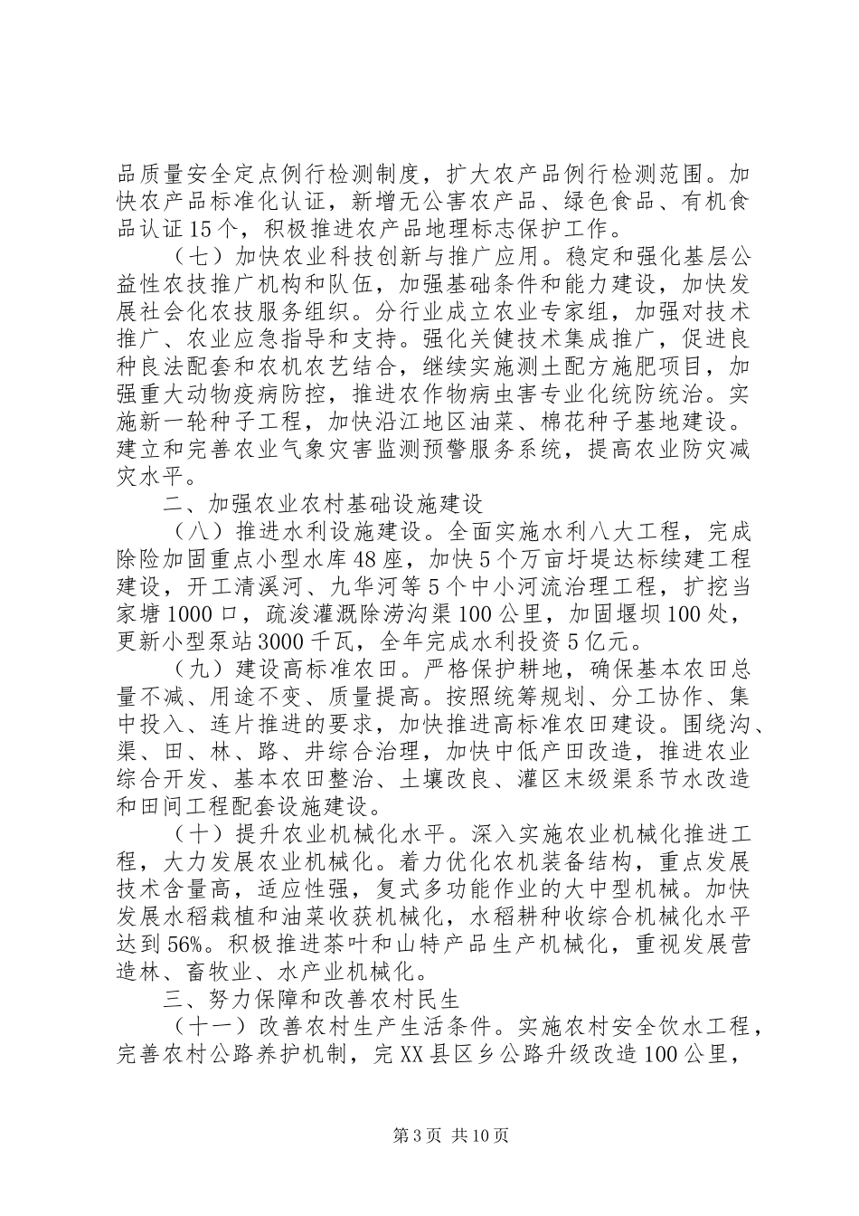 XX年农委工作安排(共4篇)_第3页