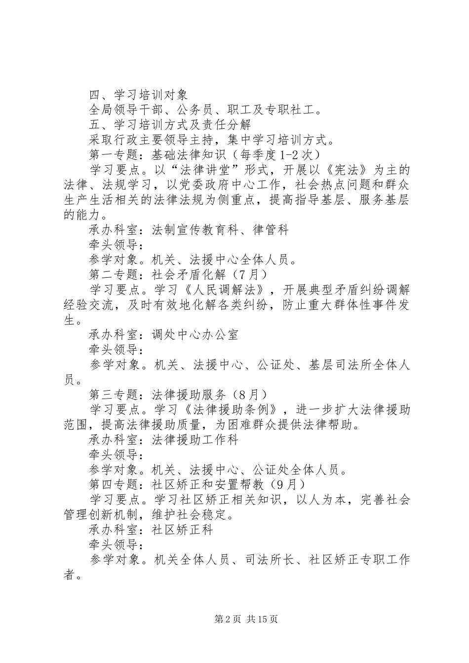 司法局学习工作计划4篇_第2页
