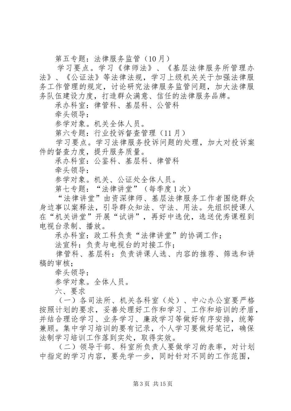 司法局学习工作计划4篇_第3页