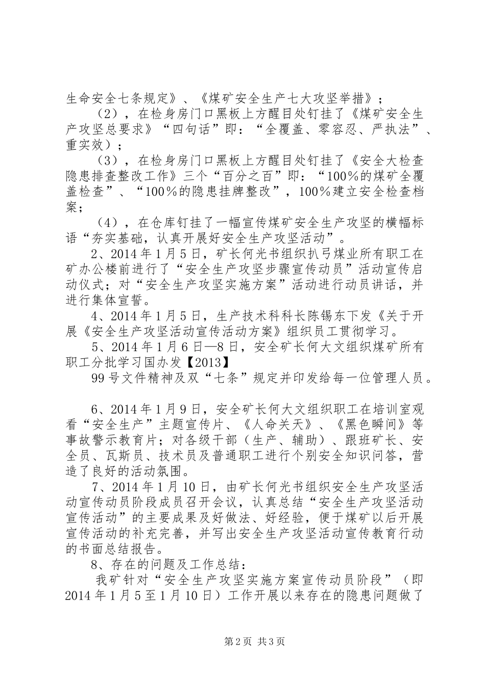 XX县区恰萨街道安全生产社区创建活动第一阶段计划 _第2页