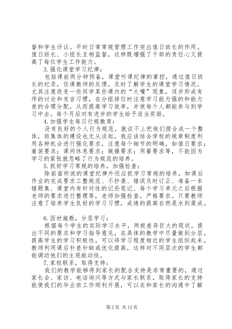 九年级班主任工作计划4篇_第2页