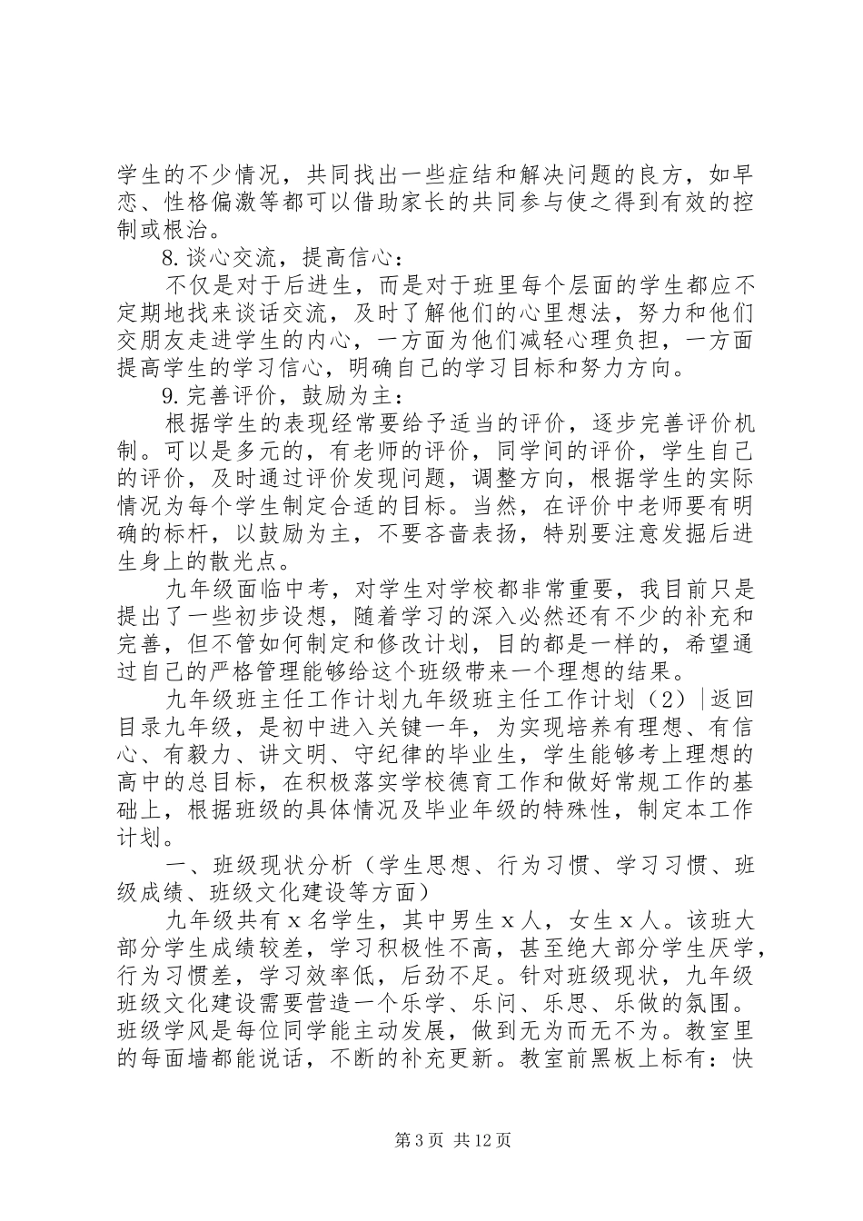 九年级班主任工作计划4篇_第3页