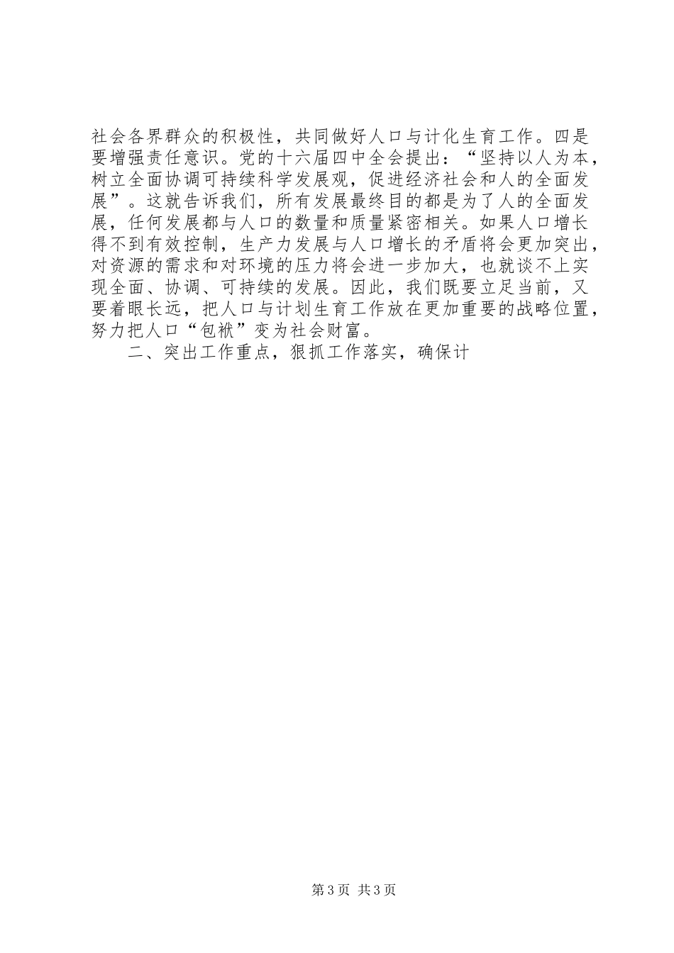 在全街道人口与计划生育工作会议上的讲话 _第3页