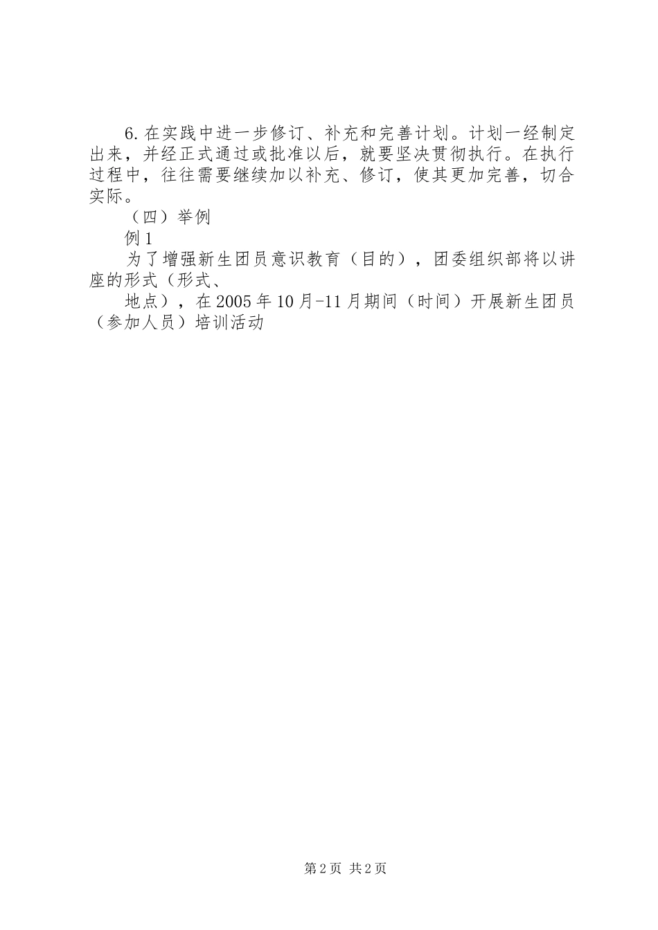 年度工作计划格式 _第2页