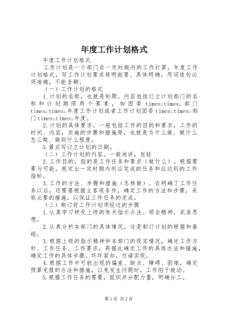 年度工作计划格式 