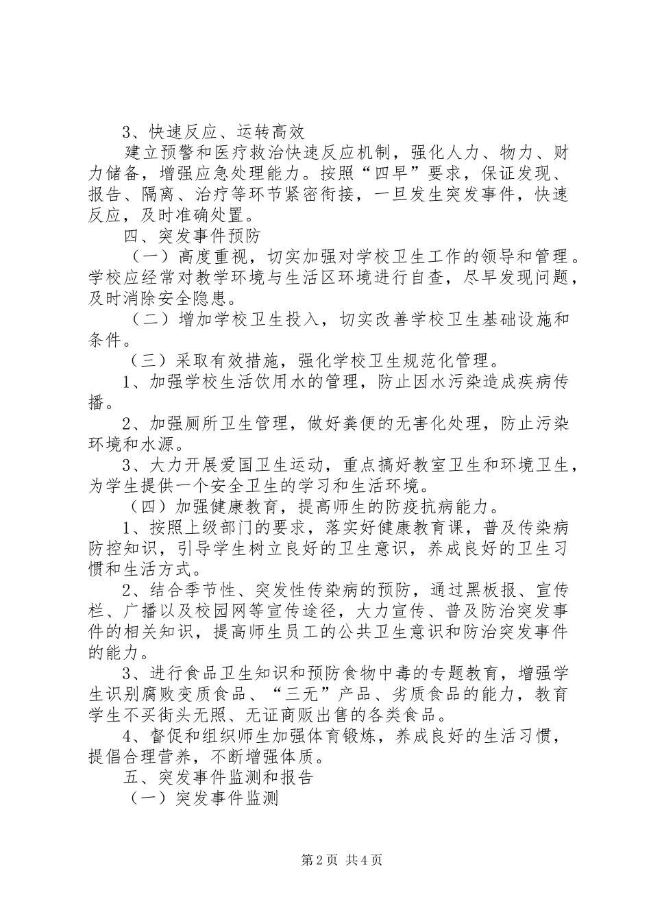 XX年结核病防控工作计划 _第2页