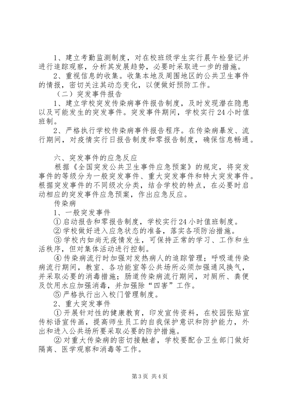 XX年结核病防控工作计划 _第3页