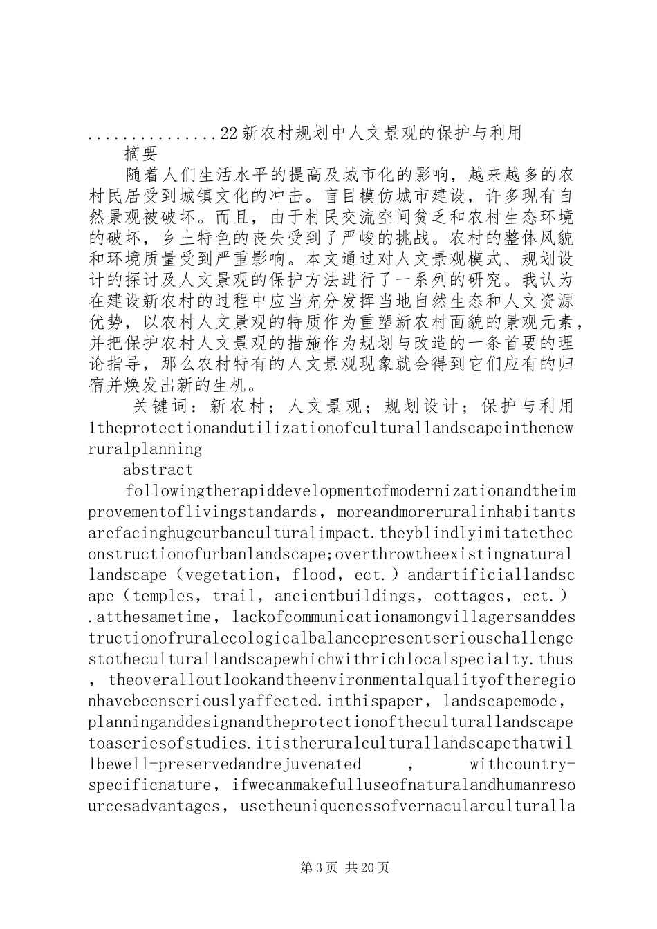 新农村景观改造规划 _第3页