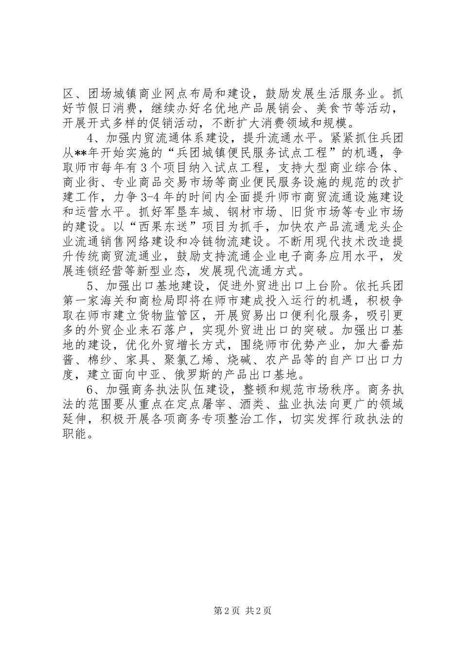 县商务局XX年工作计划 _第2页