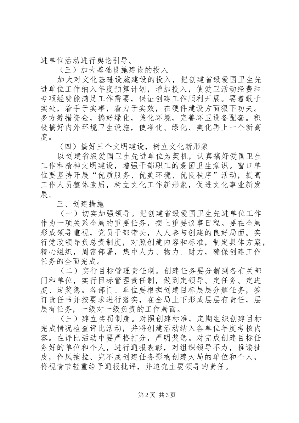 文化局创建省级爱国卫生先进单位工作规划 _第2页