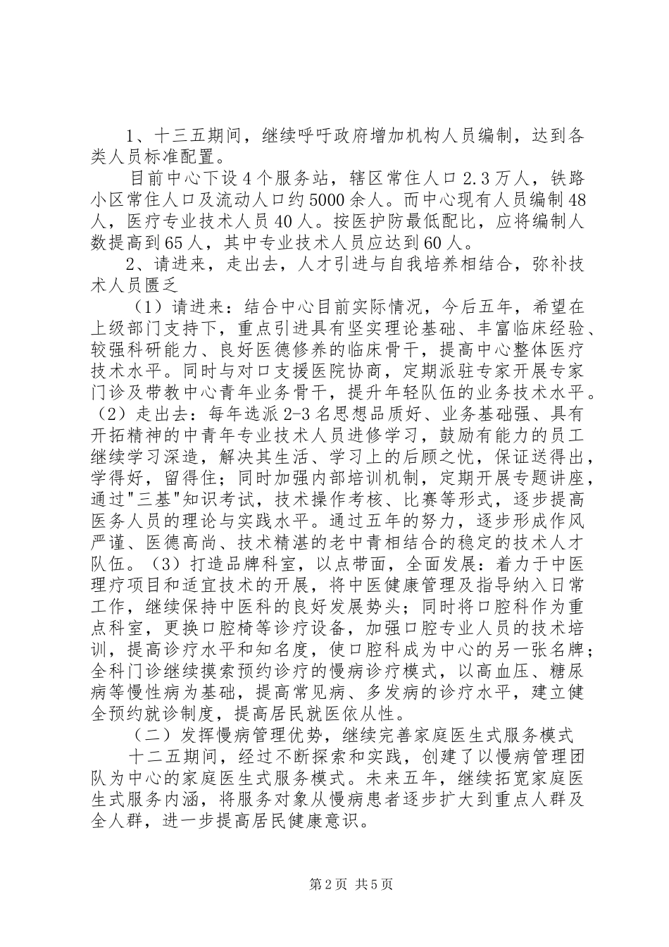 淮北师范大学科学研究与社会服务十三五发展规划 _第2页