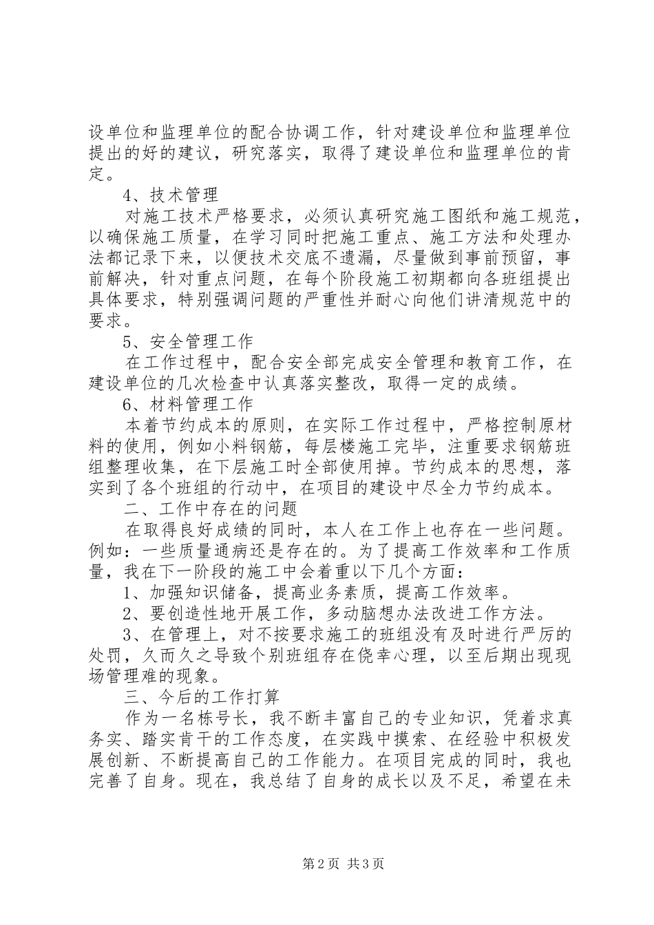 建筑施工工作总结计划 _第2页