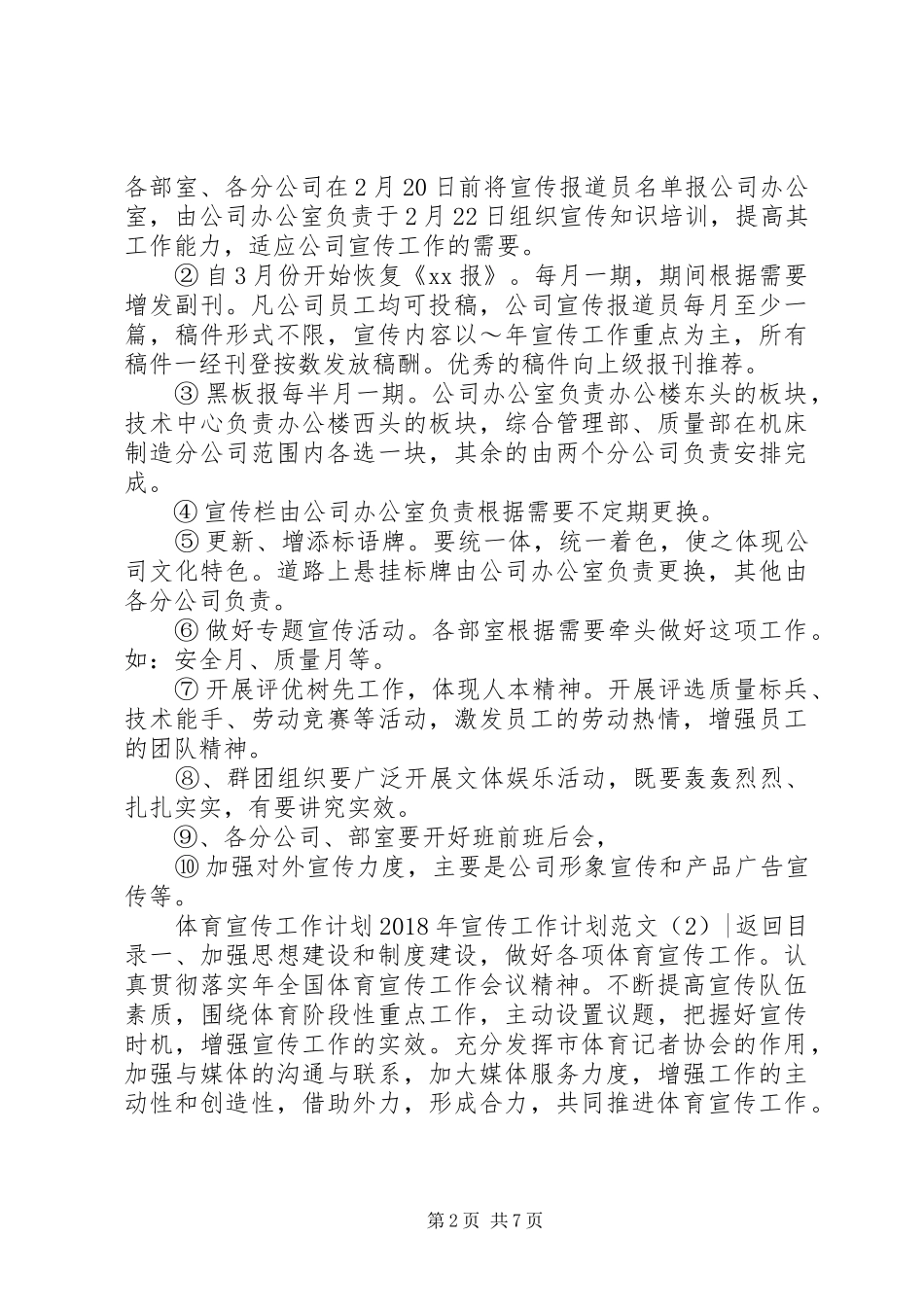 XX年宣传工作计划范文4篇_第2页