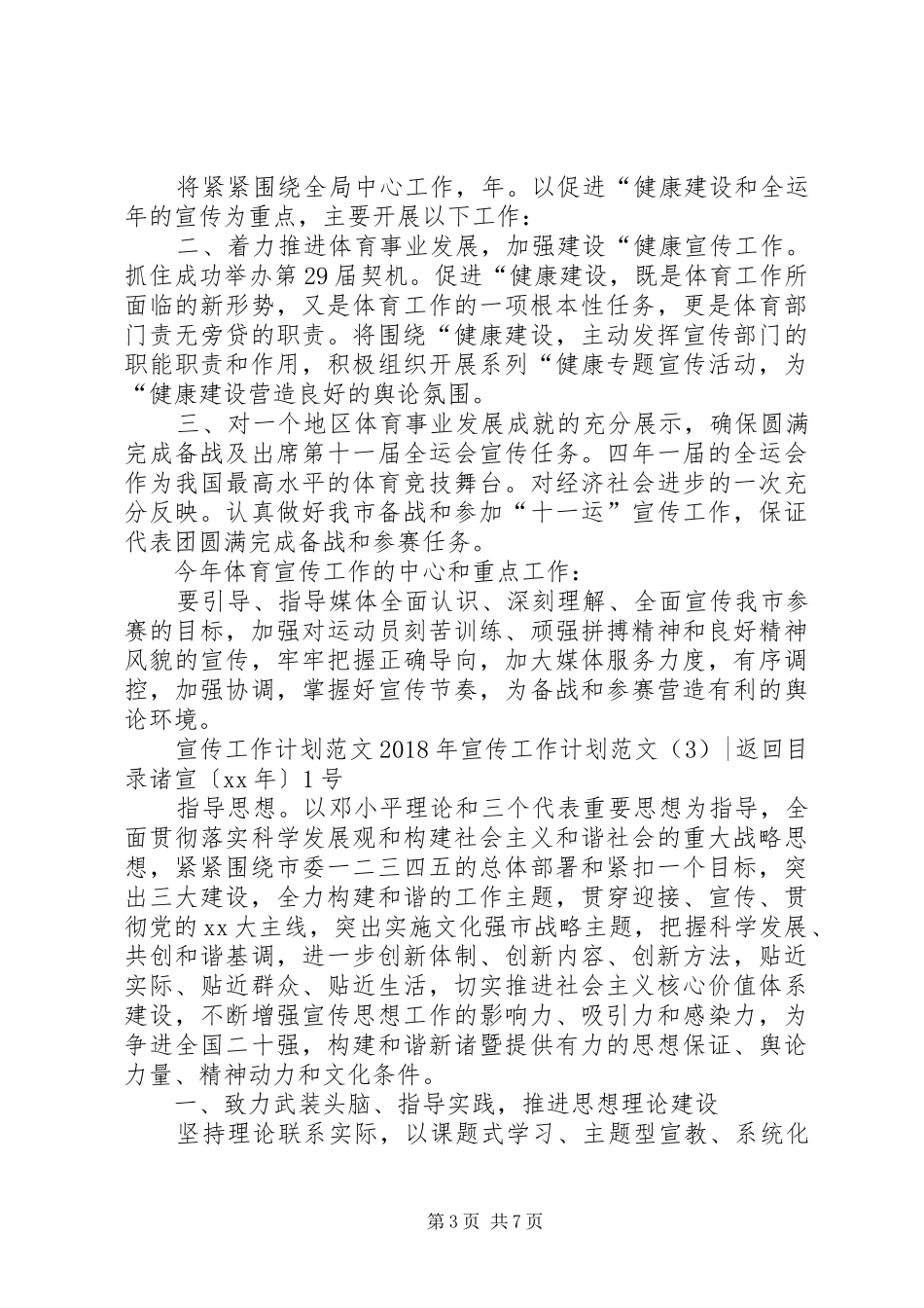 XX年宣传工作计划范文4篇_第3页