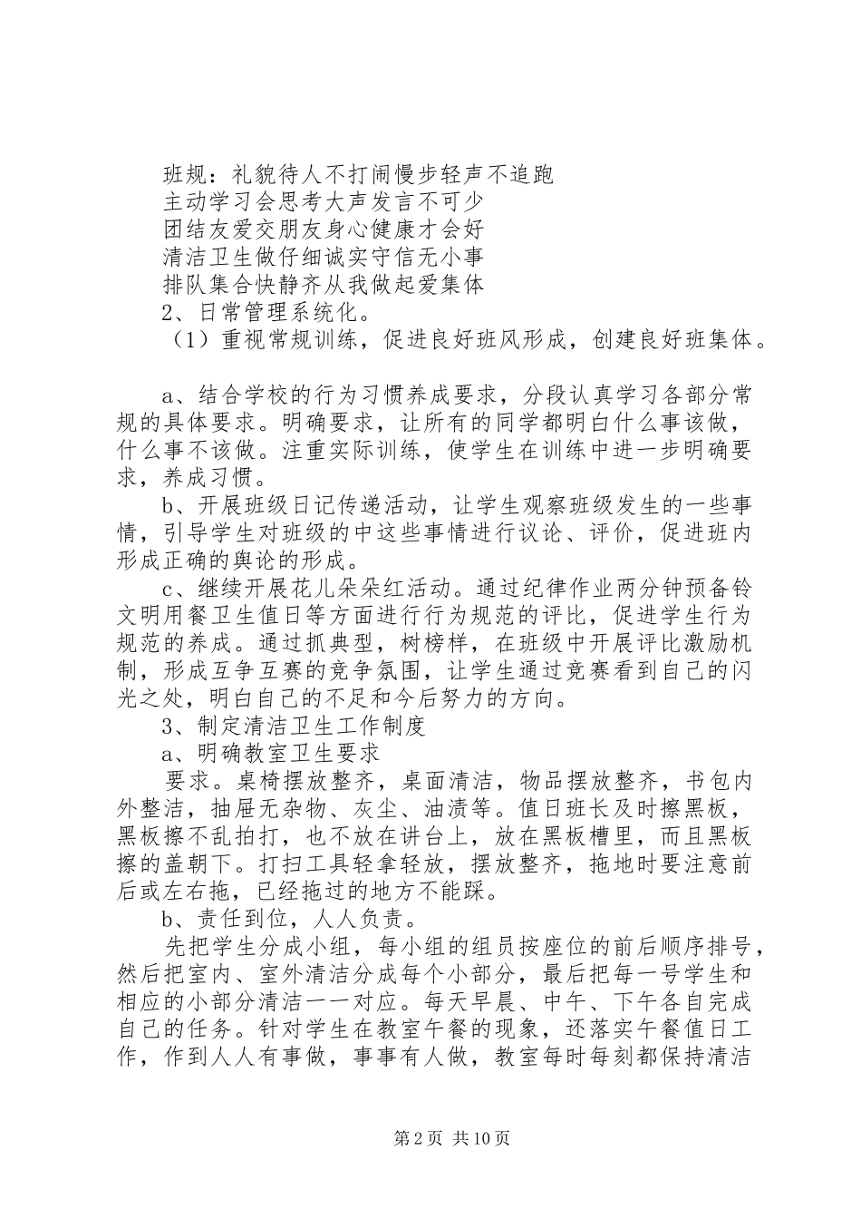 XX年二年级班主任工作计划4篇_第2页