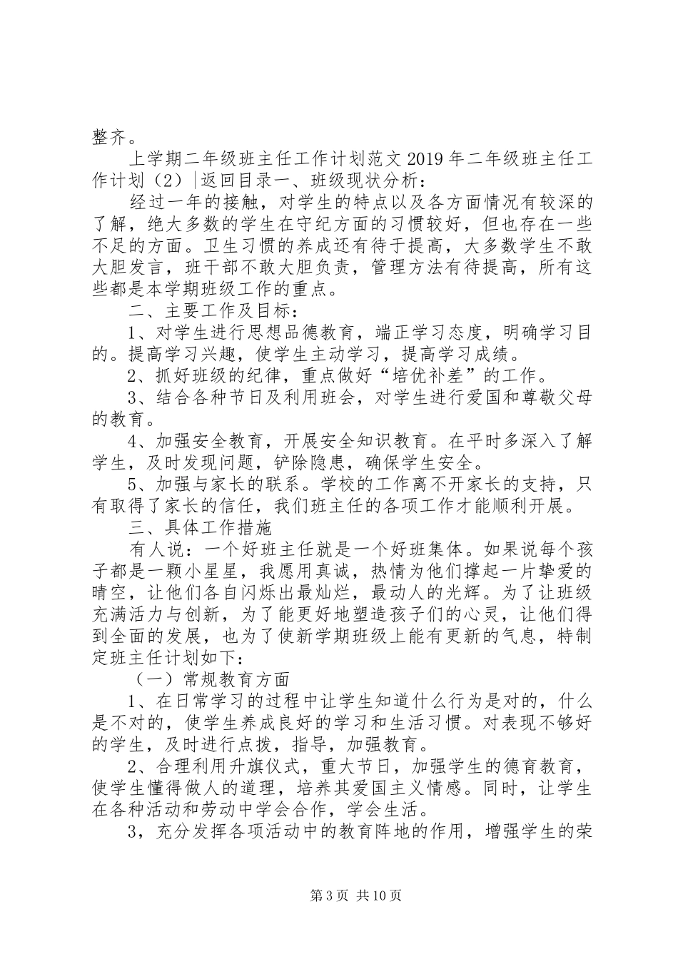 XX年二年级班主任工作计划4篇_第3页