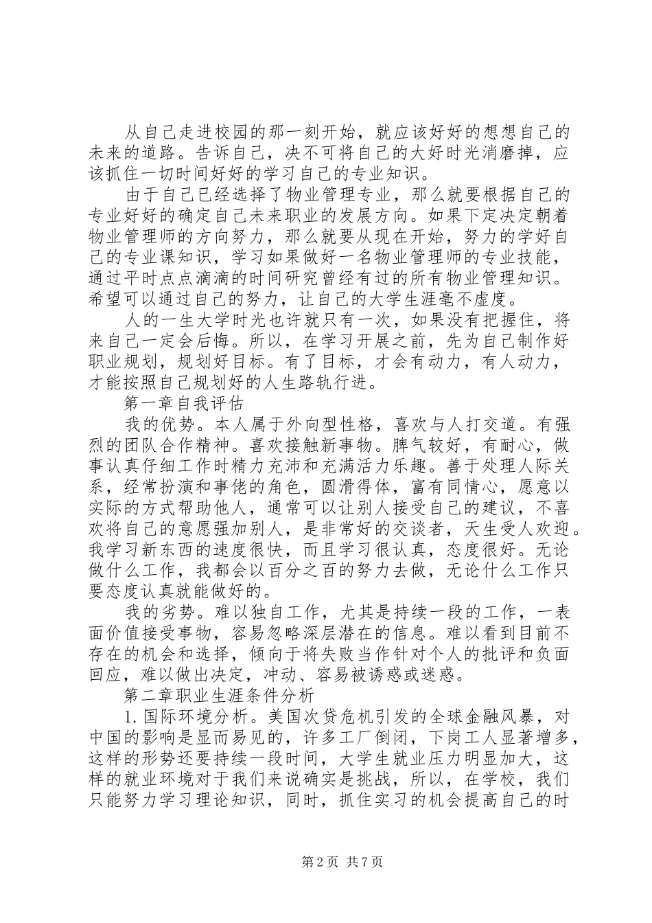 文化产业管理专业职业规划书 _第2页