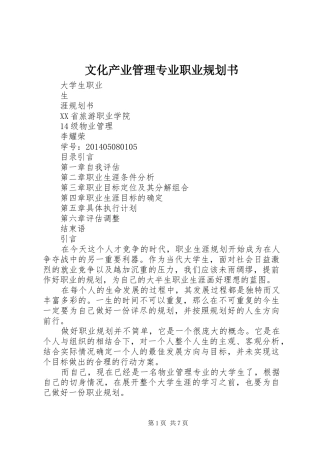 文化产业管理专业职业规划书 