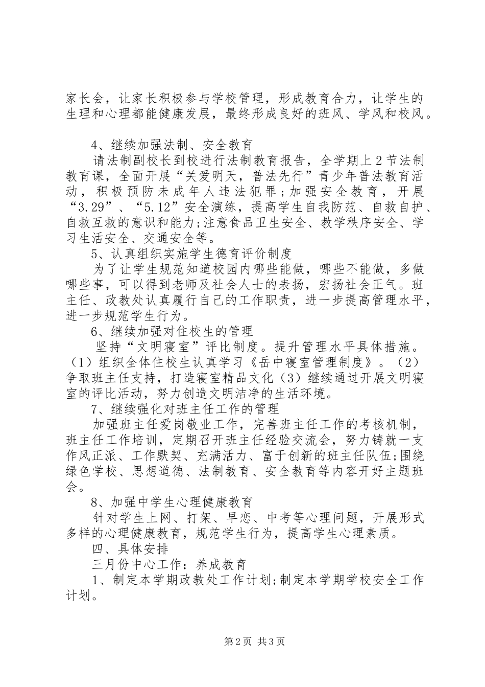 XX年4月政教处个人工作计划_第2页