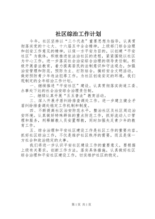 社区综治工作计划 
