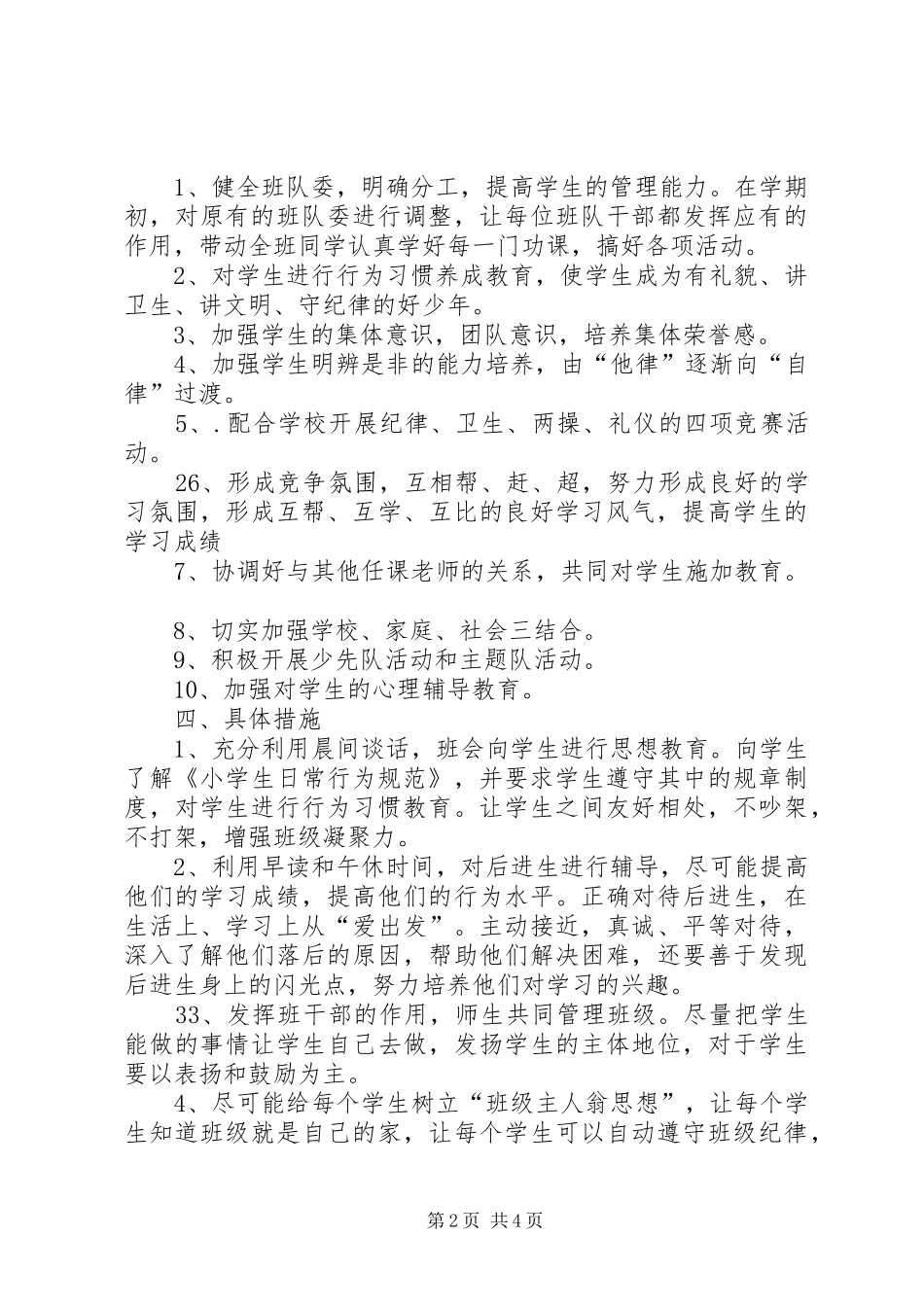 《小学五年级上学期班队工作计划》 _第2页