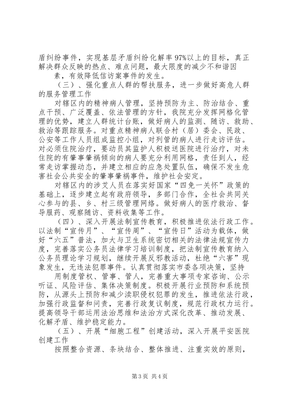 (长)XX县区博物馆新馆规划建设情况汇报五篇 _第3页