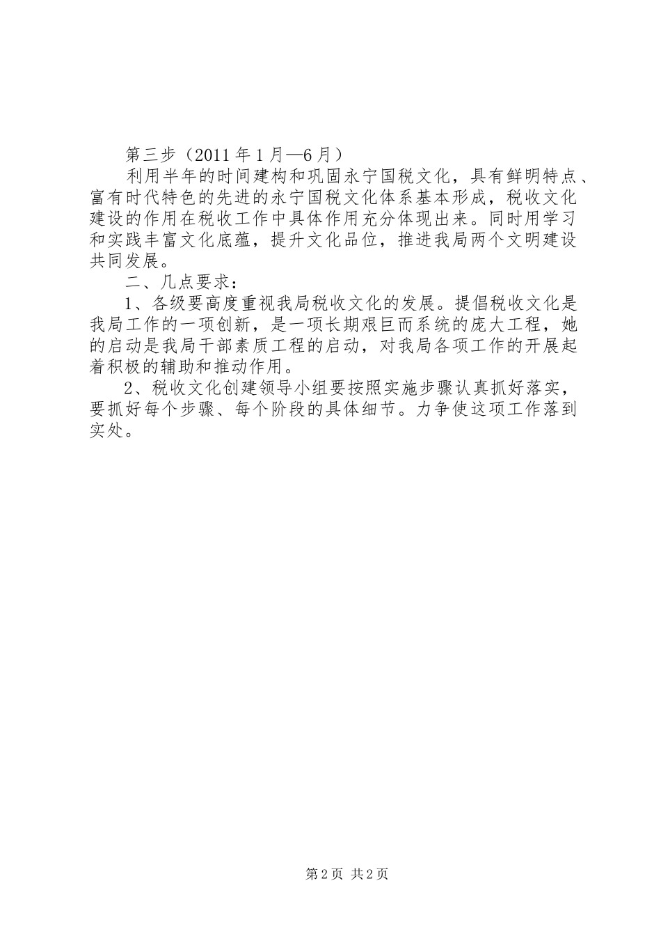 国税局税收文化建设规划 _第2页