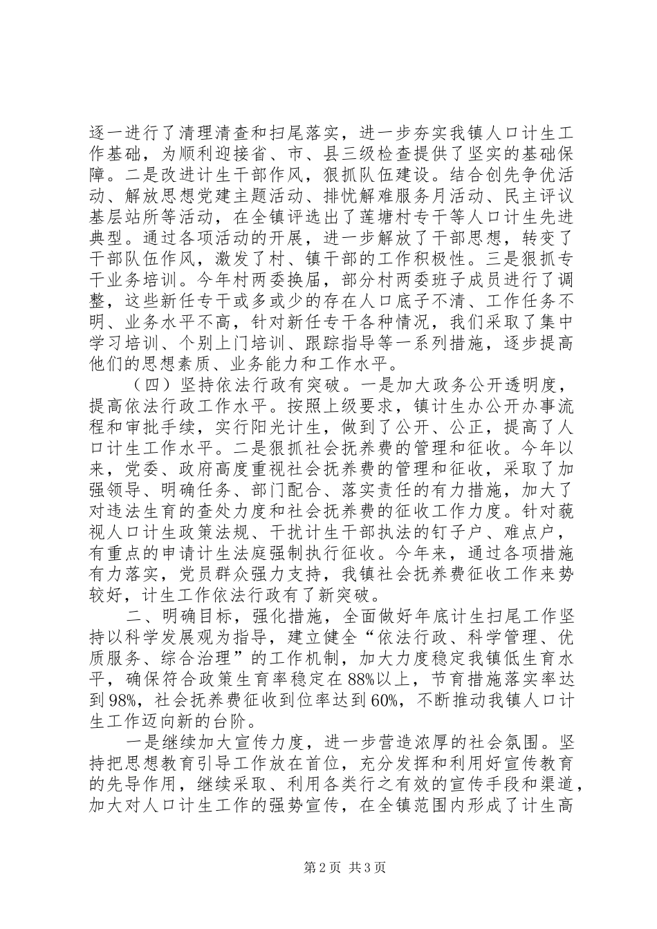 在全镇精神文明创建暨计划生育工作表彰大会上的讲话 _第2页