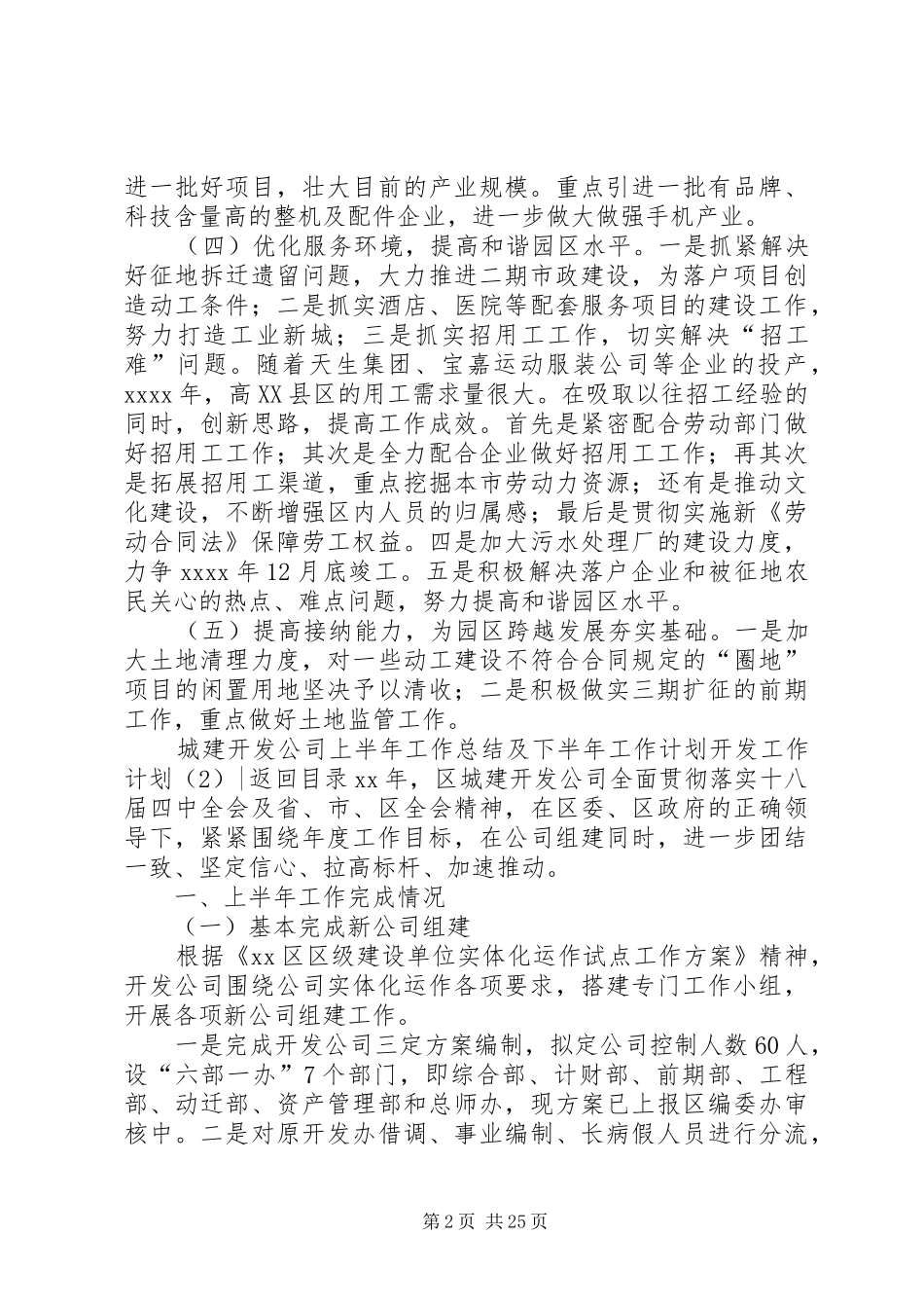 开发工作计划4篇_第2页