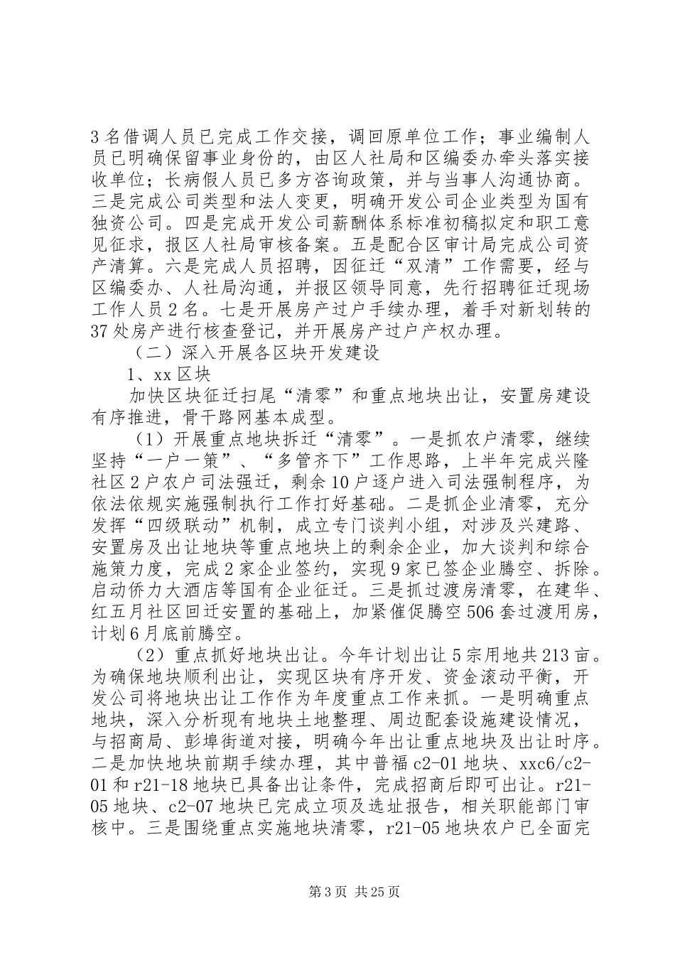 开发工作计划4篇_第3页