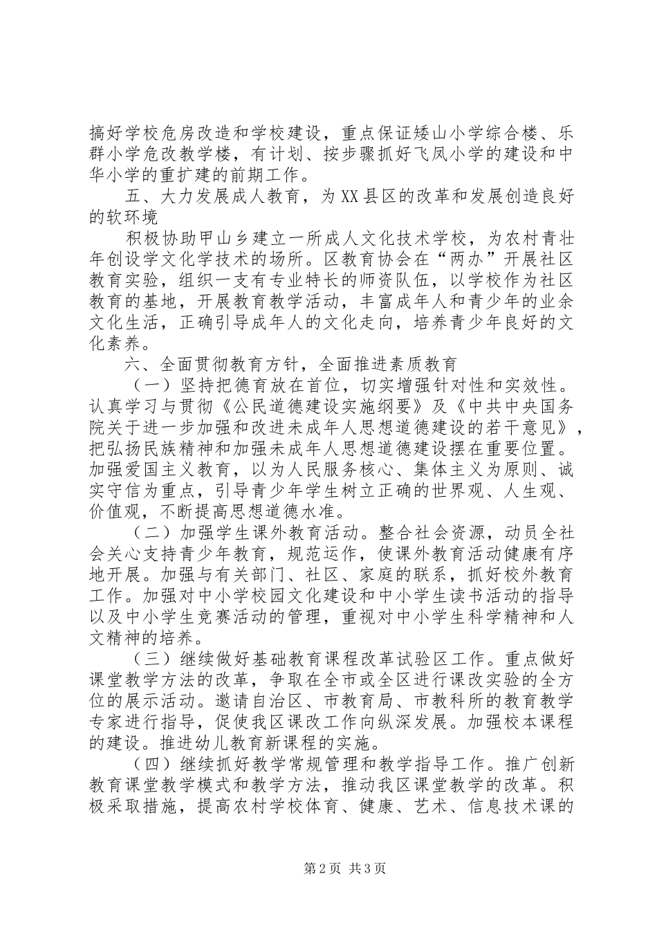 教育局下半年工作计划要点 _第2页