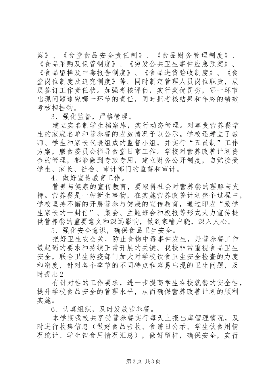 营养改善计划实施情况汇报1010 _第2页