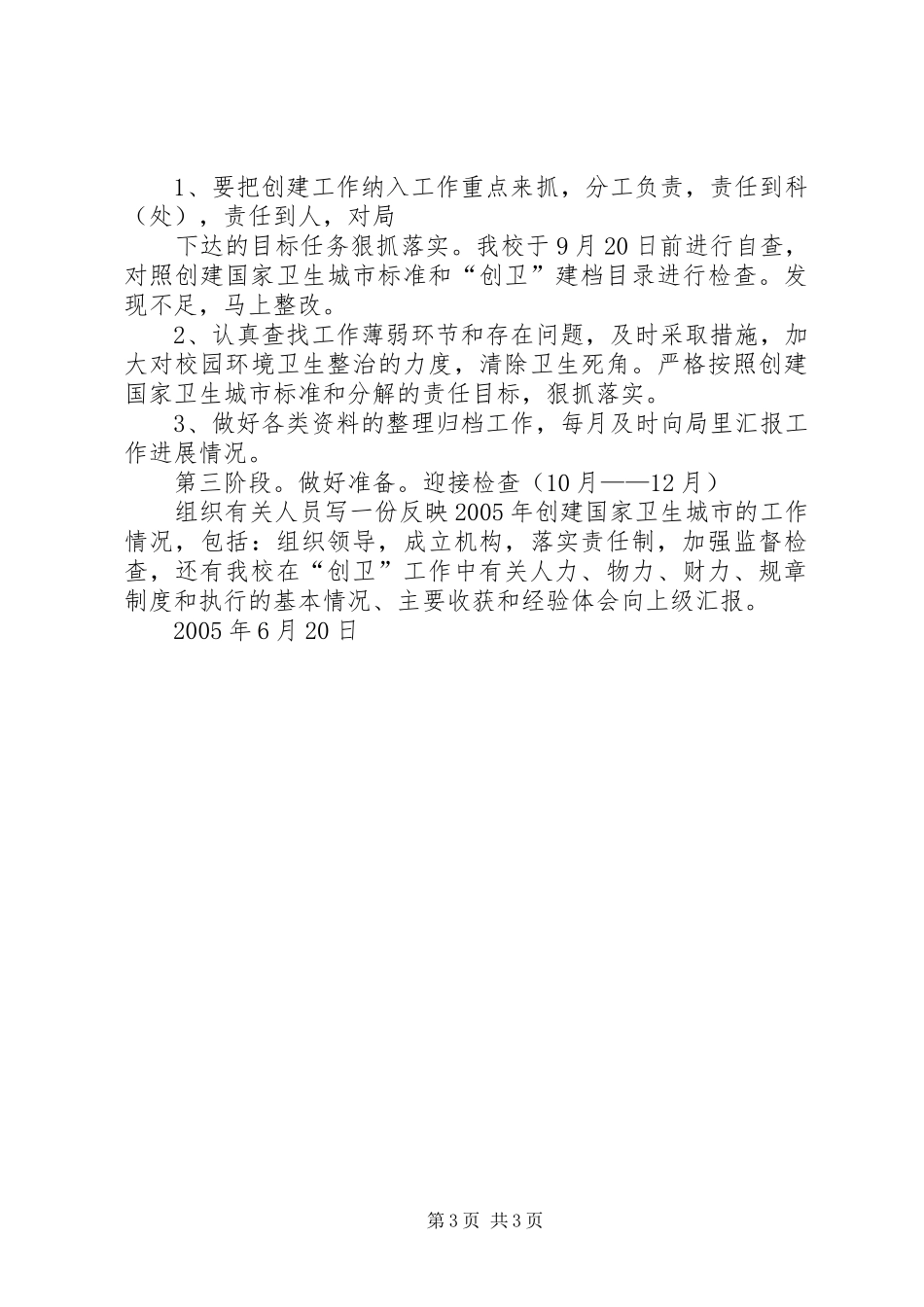 XX市第七中学开展XX年“文明创建迎新春”计划 _第3页