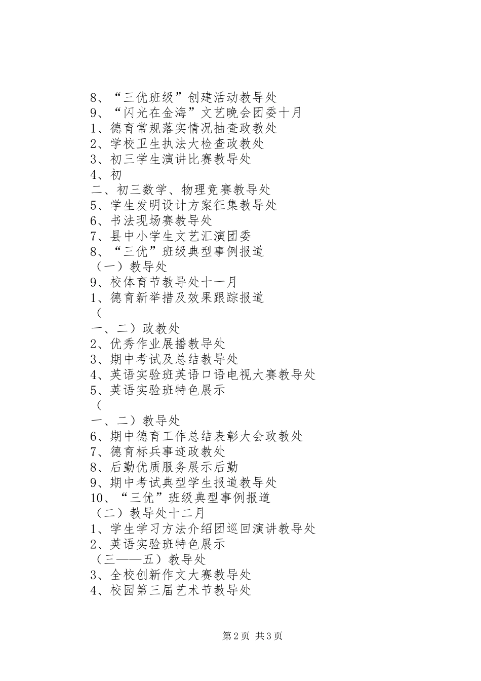 校园电视台工作计划 _第2页