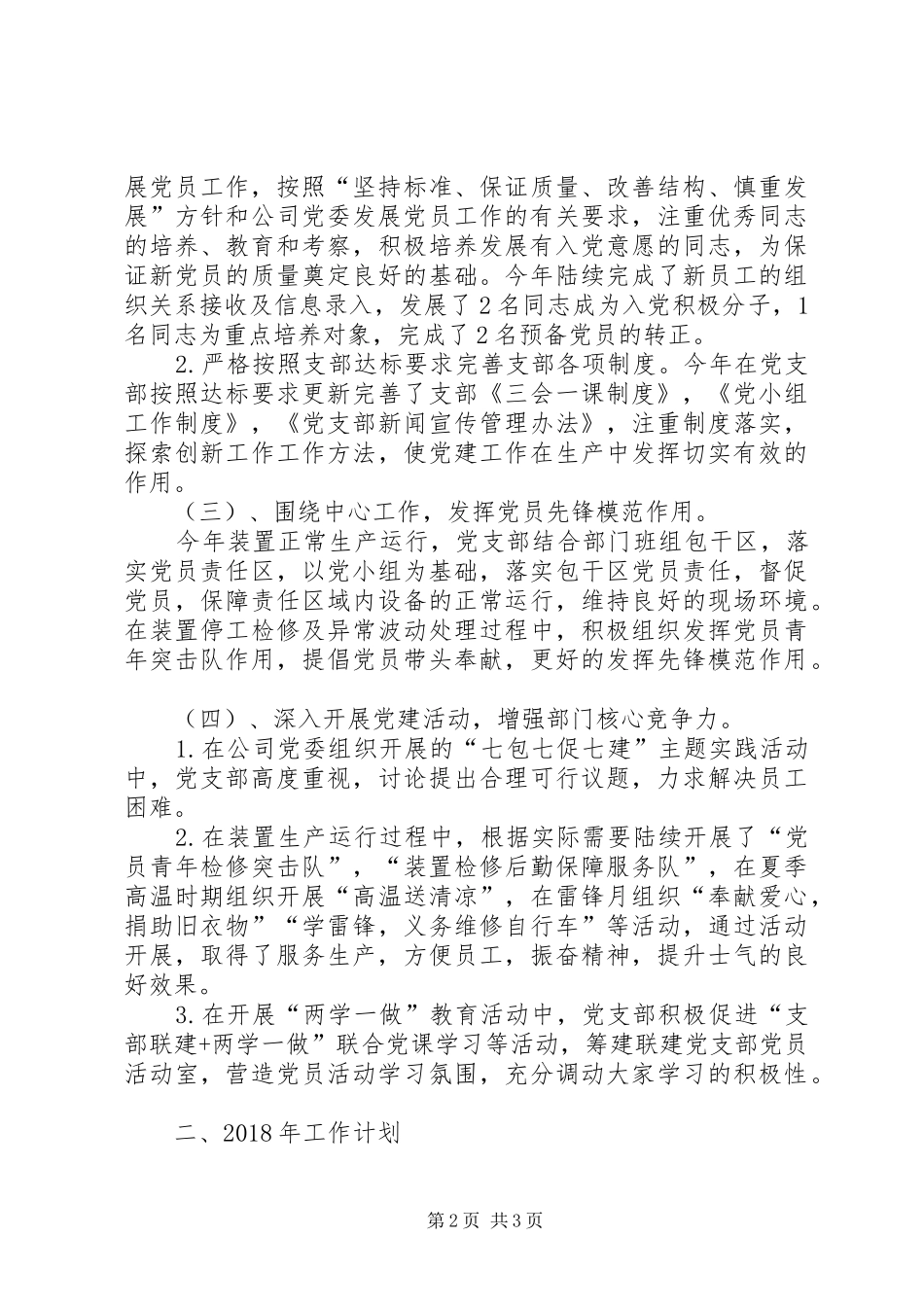 公司支部党建工作总结与明年工作计划 _第2页