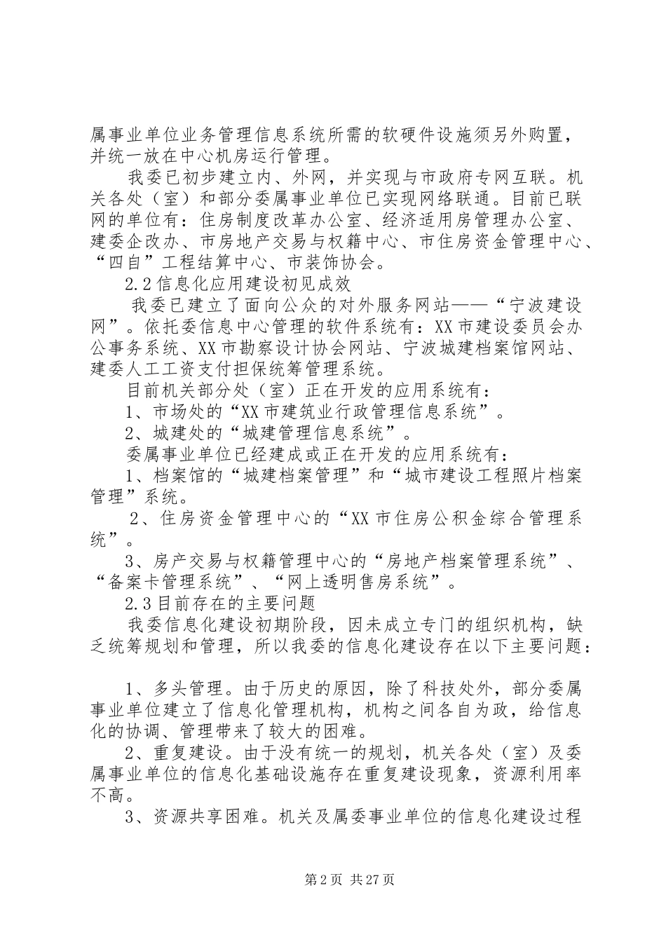 集团信息化建设规划纲要 _第2页