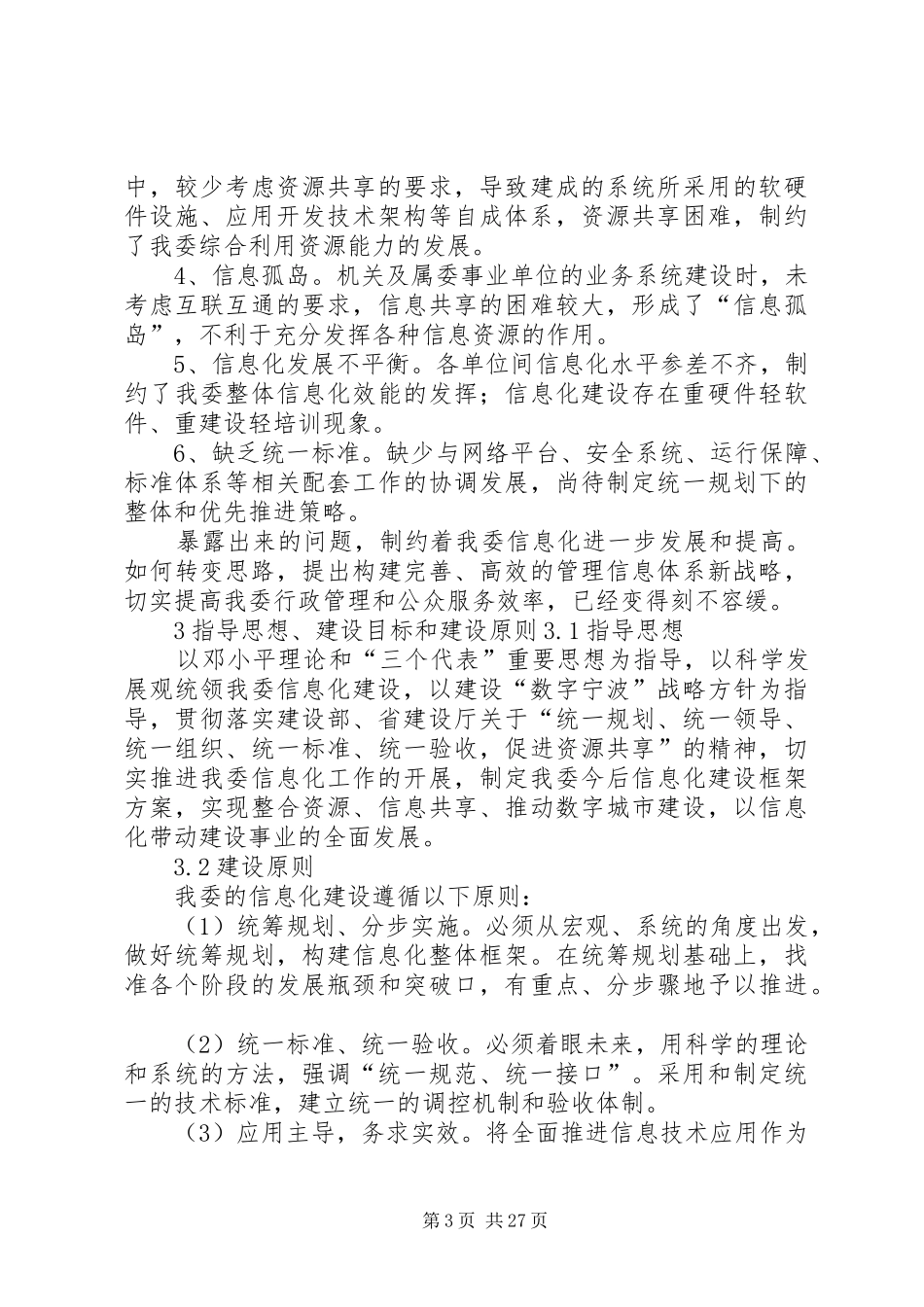集团信息化建设规划纲要 _第3页
