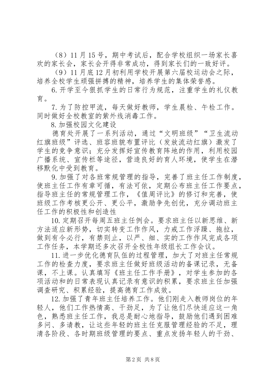 年工作总结及年工作计划 _第2页