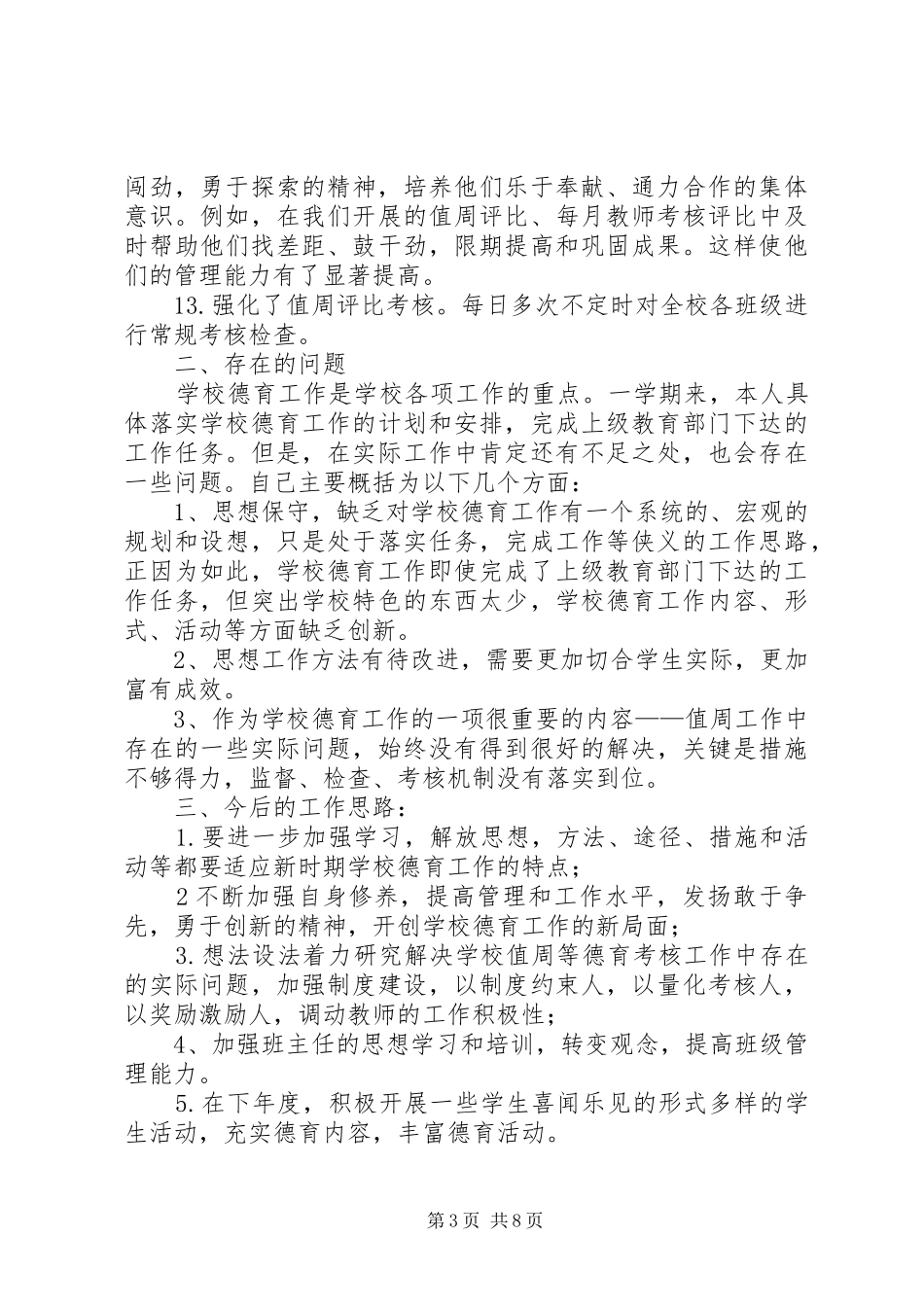 年工作总结及年工作计划 _第3页