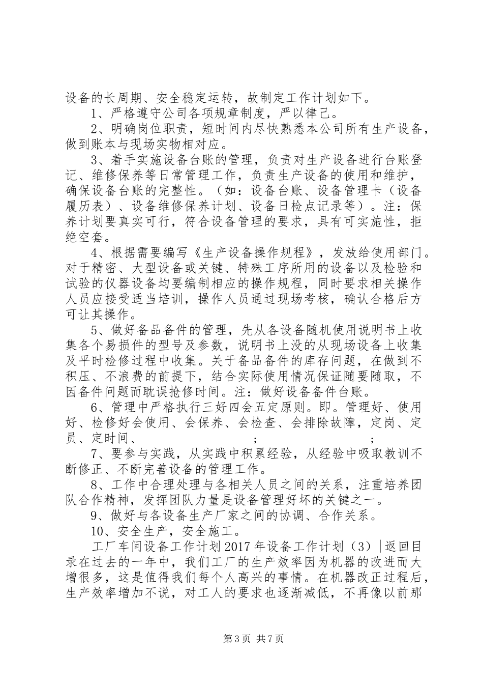 XX年设备工作计划4篇_第3页