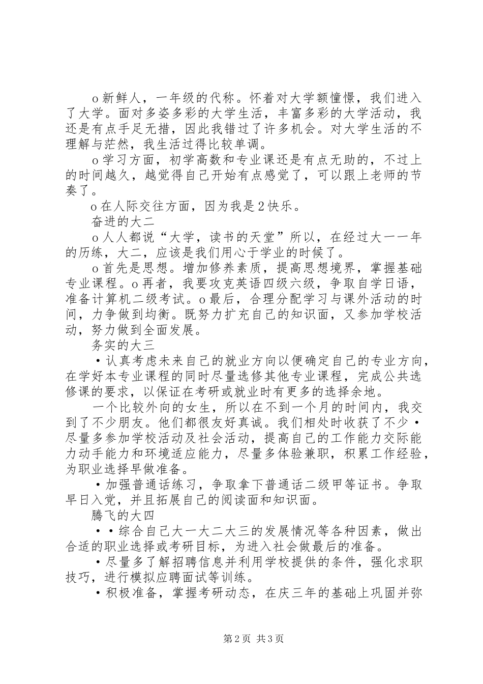 《大学生涯由我规划》演讲稿 _第2页