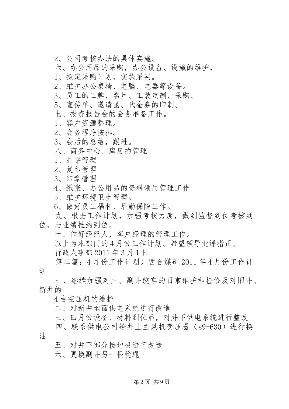 4月份工作计划_第2页