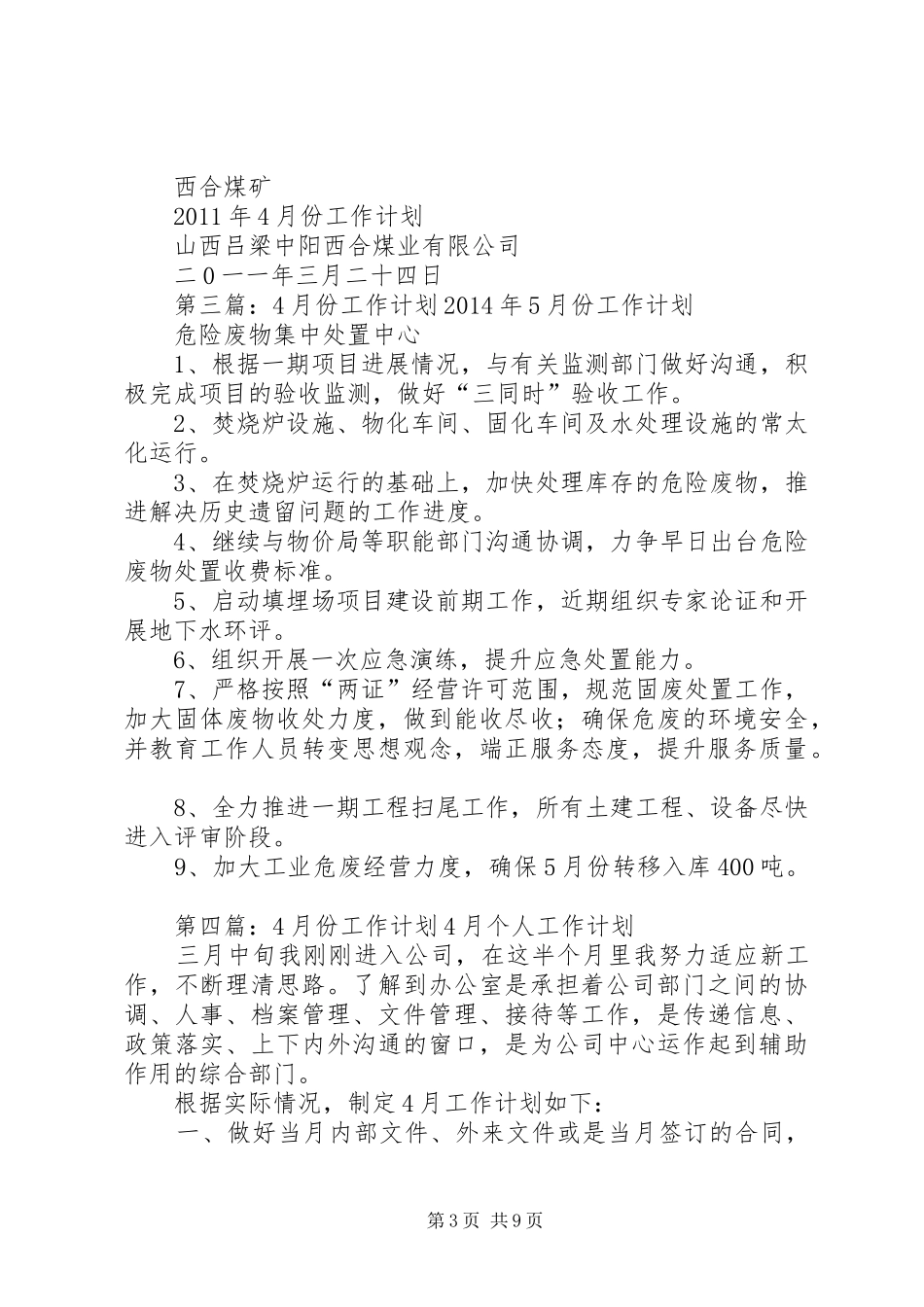 4月份工作计划_第3页